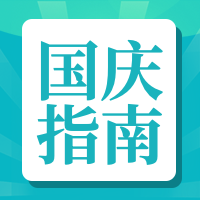 创意+简约+国庆节+微信封面首图