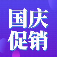 创意简约国庆促销公众号封面次图