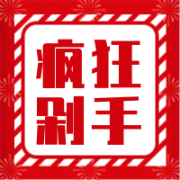 创意简约疯狂剁手公众号封面次图