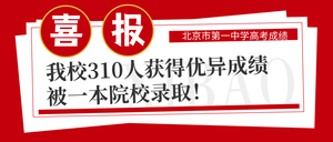 喜庆红色摆摊儿喜报通知微信封面首图