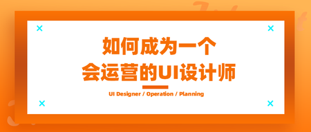 橙色互联培训科技简约时尚微信封面首图