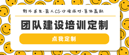 黄色笑脸团建教育培训定制微信封面首图