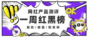 互联网简约漫画产品测评推荐微信封面首图