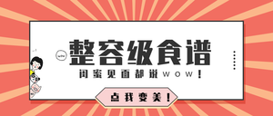 简约文艺清新健康食谱推荐微信封面首图