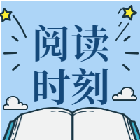 创意有趣阅读时刻公众号封面小图