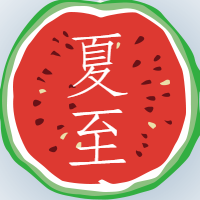 二十四节气夏至公众号封面次图