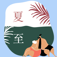 海边吹吹海风夏至公众号封面首图
