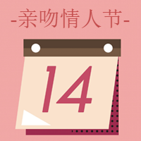 714亲吻情人节公众号封面次图