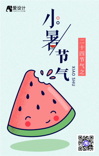 扁平二十四节气小暑手机海报