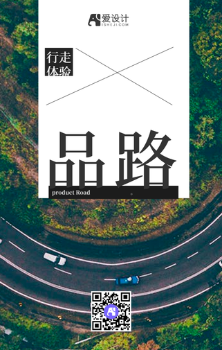 品路行走体验手机海报