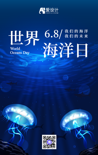 6月8日世界海洋日手机海报