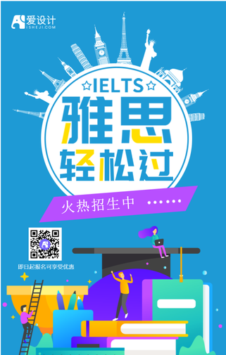 扁平雅思轻松过火热招生中手机海报