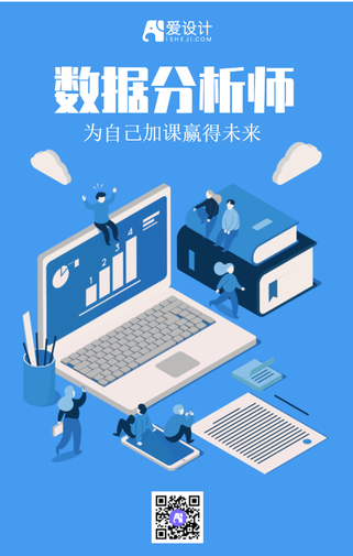 蓝色扁平数据分析师手机海报