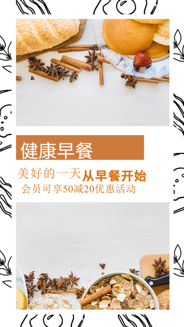 健康早餐 美好的一天从早餐开始