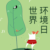 简约世界环境日封面次图