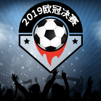 2019欧冠决赛封面次图