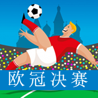 欧冠决赛封面次图