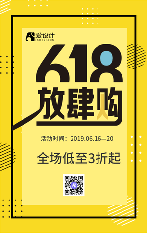 黄色京东618放肆购公众号封面首图