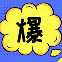 创意文艺清新爆炸新闻