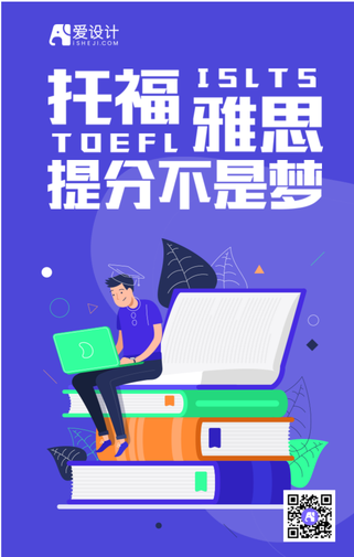 扁平托福雅思提分手机海报