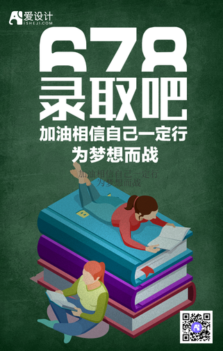 678录取吧为梦想而战手机海报