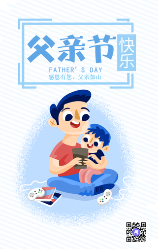 蓝色卡通父亲节手机海报