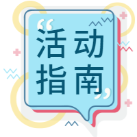 蓝红色对话框气泡活动指南封面次图