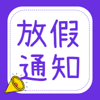 扁平化简约教育类放假通知公众号封面次图