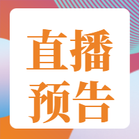简约扁平化教育互联网行业直播预告微信次图