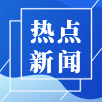 创意科技扁平风热点新闻公众号次图