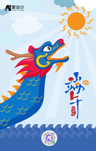 偏平龙船端午节手机海报