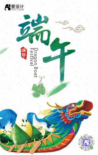 端午佳节划龙船手机海报