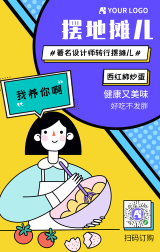 创意时尚设计转行摆摊儿直播手机海报