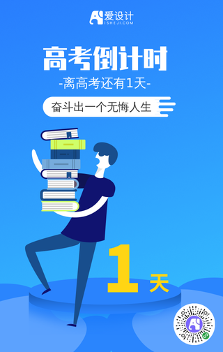 蓝色扁平高考倒计时手机海报