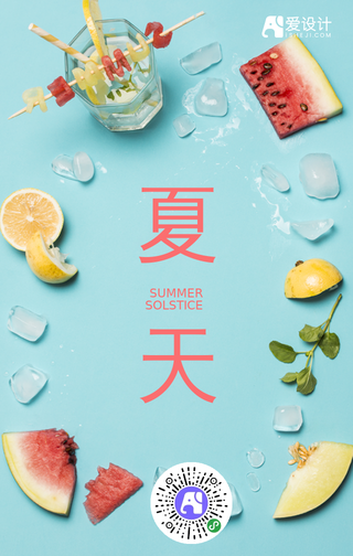 绿色清新夏至手机海报