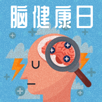 简约插画脑健康日封面次图