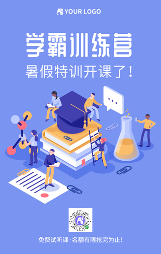 学霸训练营暑假班开课手机海报