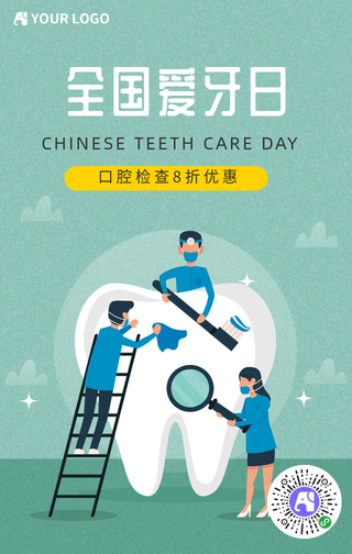 绿色扁平插画全国爱牙日手机海报