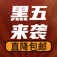 复古创意黑五来袭公众号封面次图
