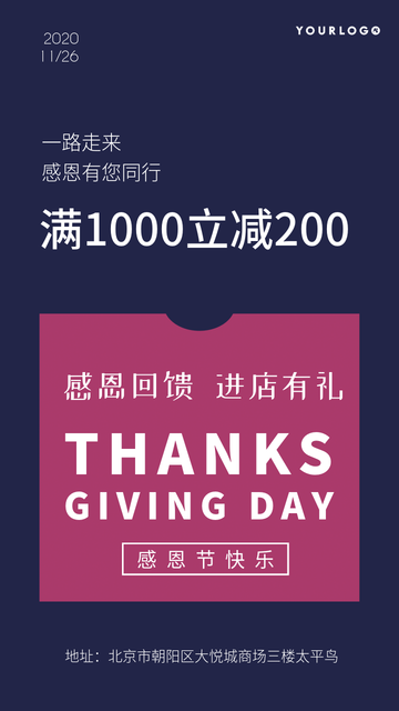 简约感恩回馈感恩节电商海报