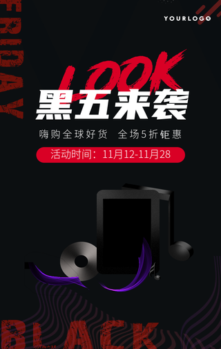 黑色创意黑色星期五手机海报