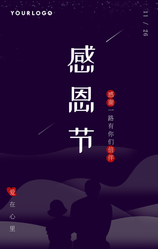 唯美感谢节手机海报