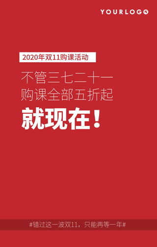 简约扁平创意双十一手机海报
