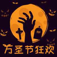 万圣节狂欢夜公众号封面次图