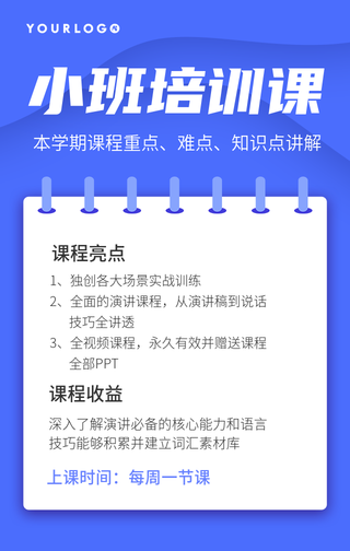 小班培训课程手机海报