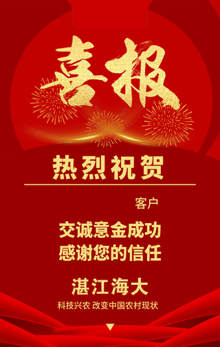 集团喜报选擦混