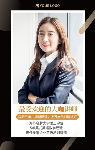 商务金牌大咖讲师手机海报