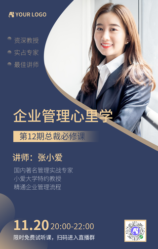 企业管理心里学直播课手机海报