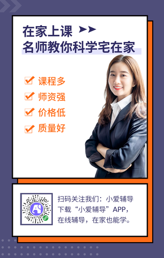 在家名师教学手机海报