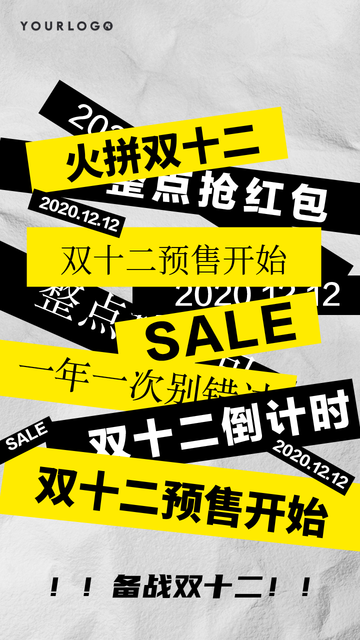 创意双十二促销活动电商海报